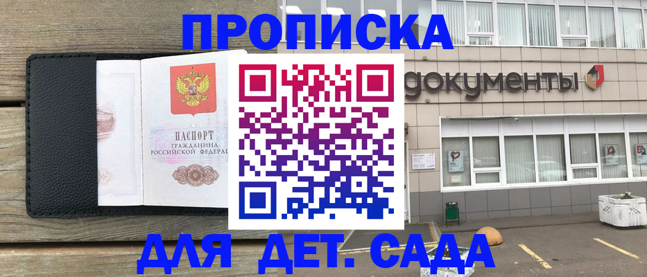 временная прописка в Агиделе
