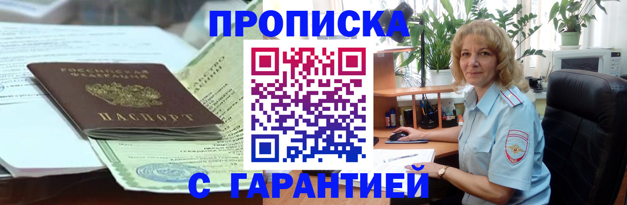 прописка для военкомата в Агиделе